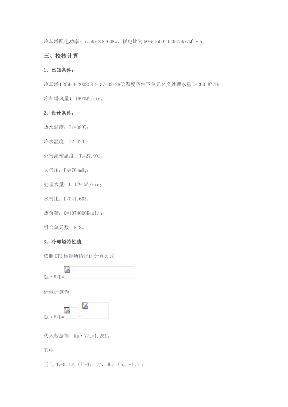 淋水面积的计算_第2页