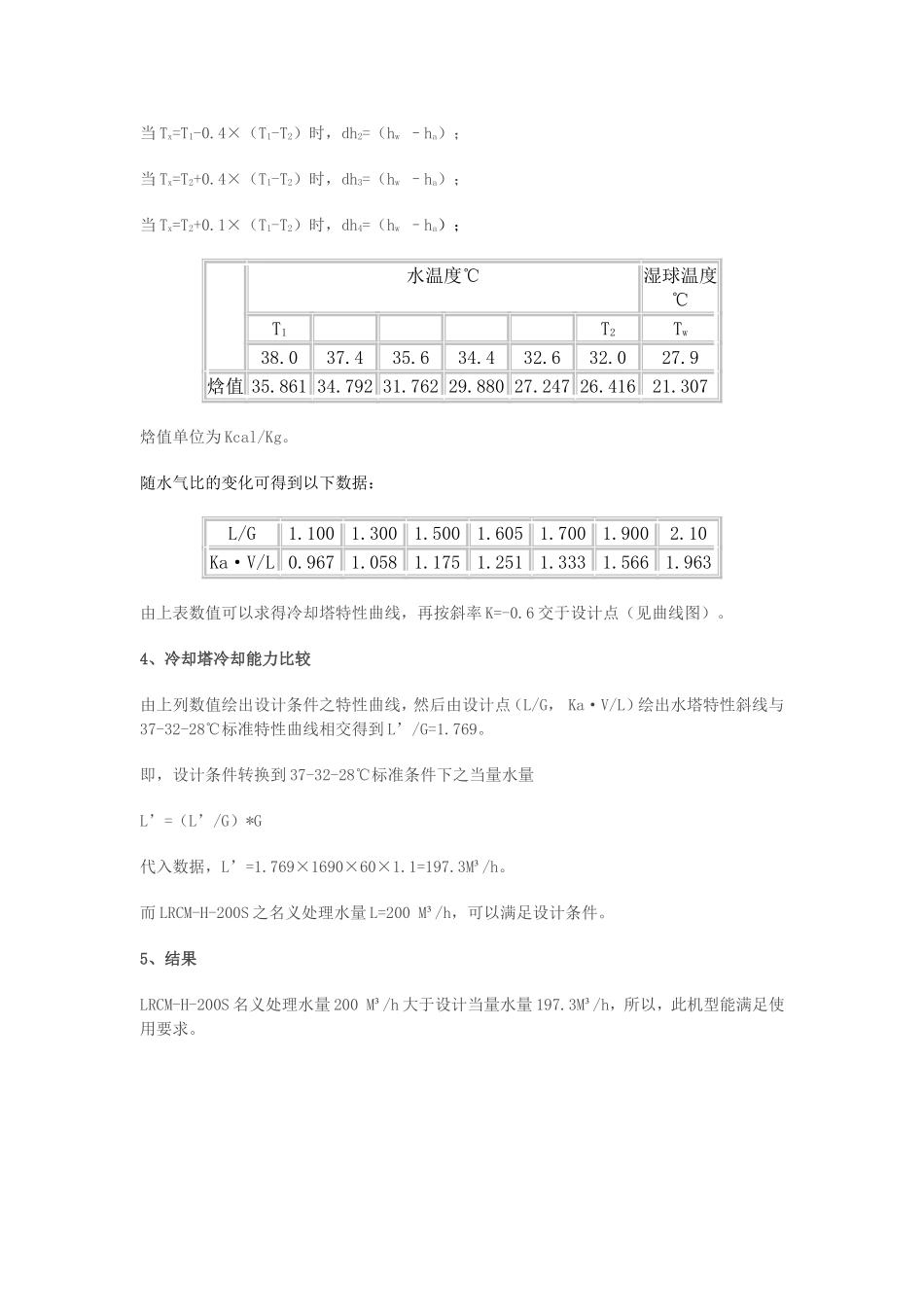 淋水面积的计算_第3页