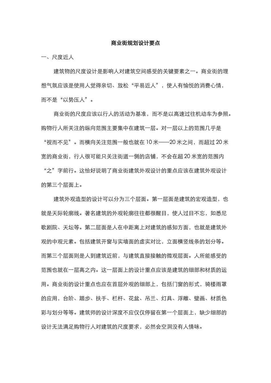 商业街规划设计要点_第1页