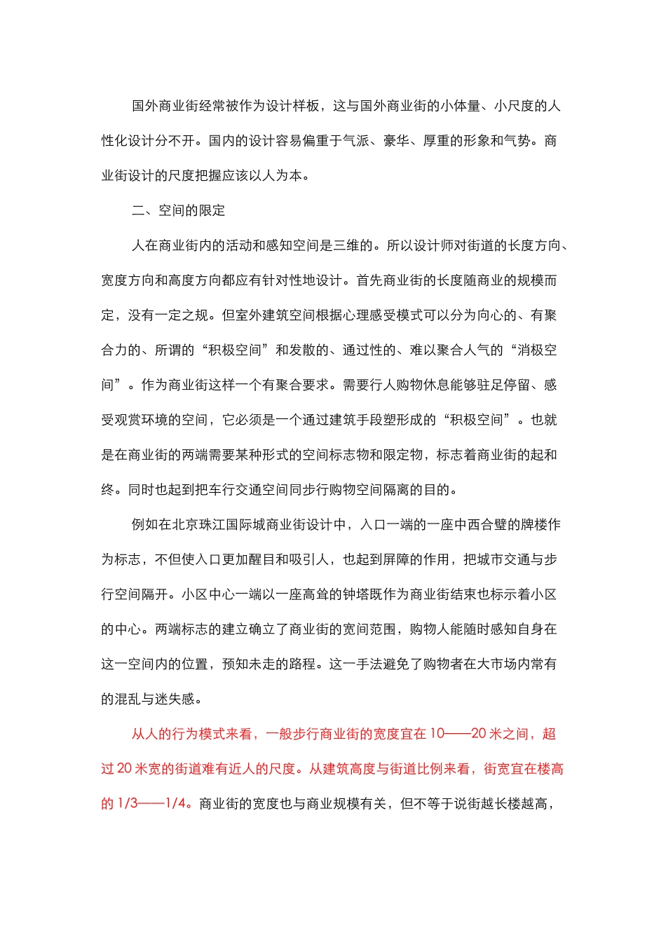 商业街规划设计要点_第2页