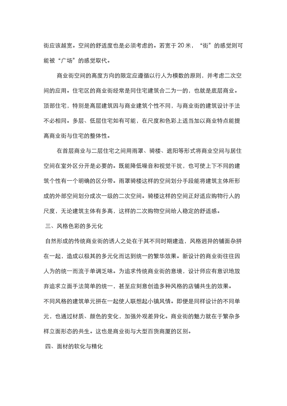 商业街规划设计要点_第3页