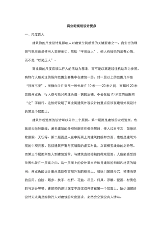 商业街规划设计要点