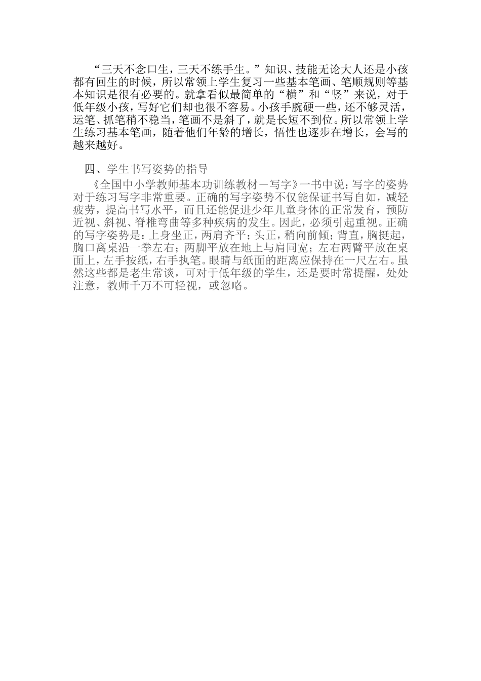 低年级写字指导体会_第2页