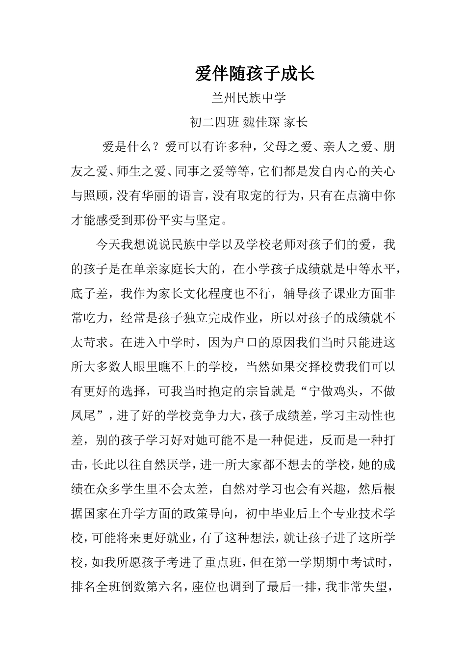 初二四班魏佳琛家长_第1页