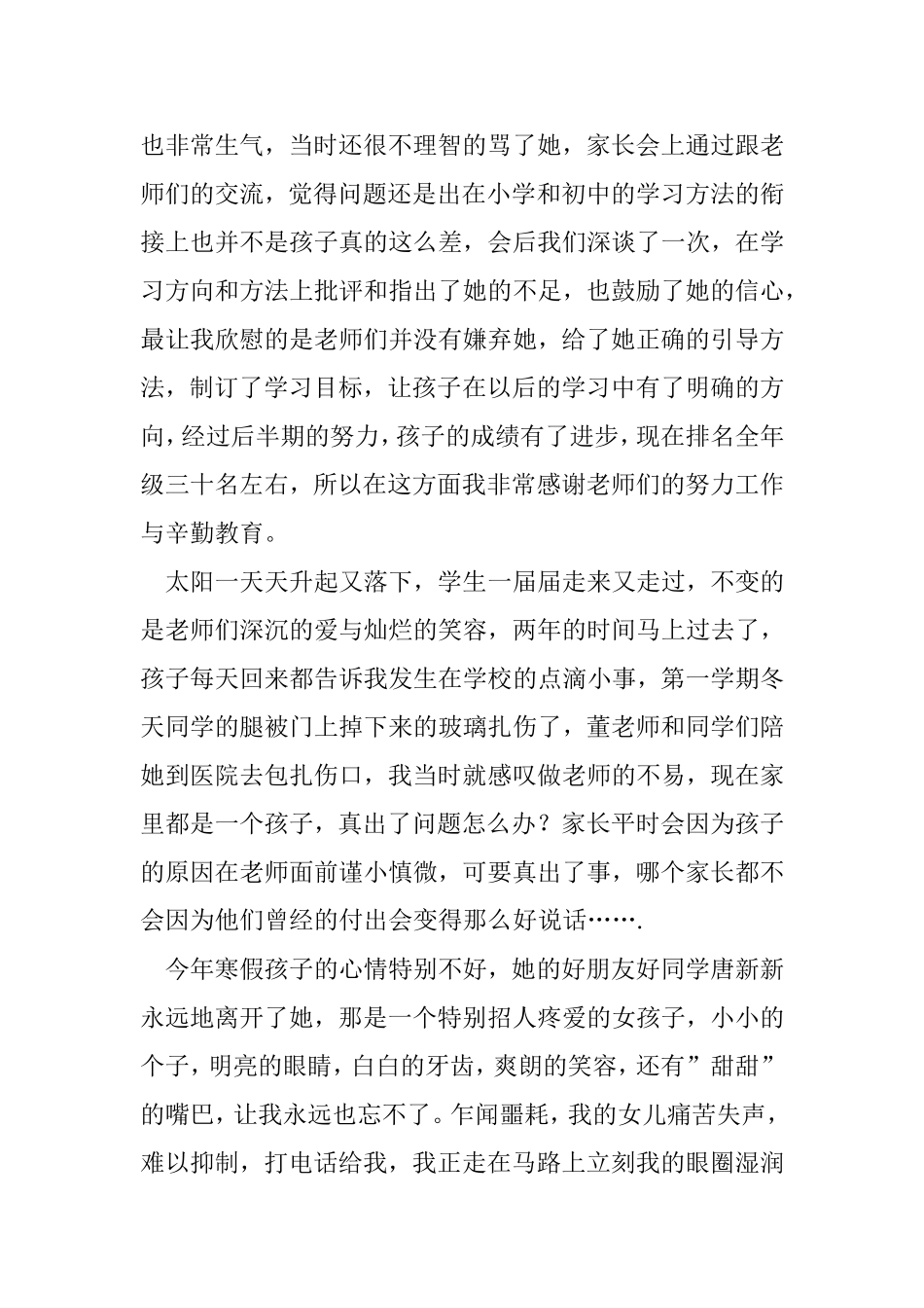 初二四班魏佳琛家长_第2页