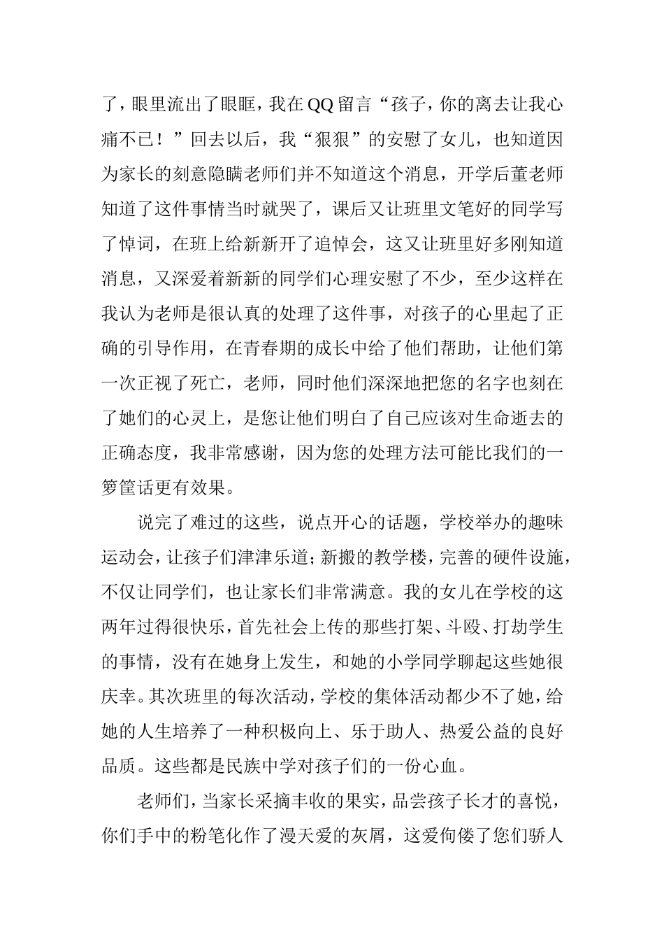 初二四班魏佳琛家长_第3页
