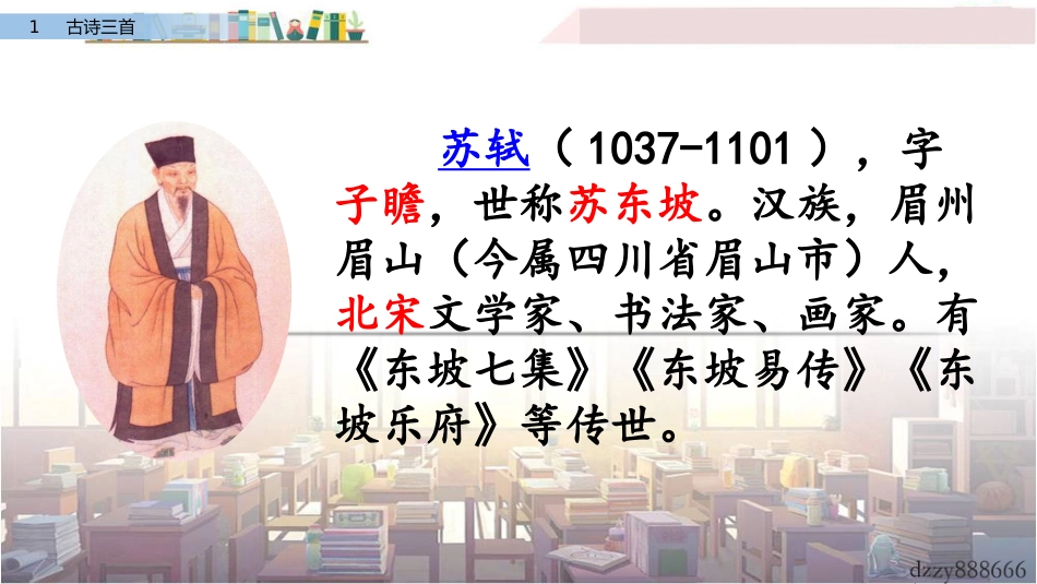 古诗三首惠崇春江晚景_第3页