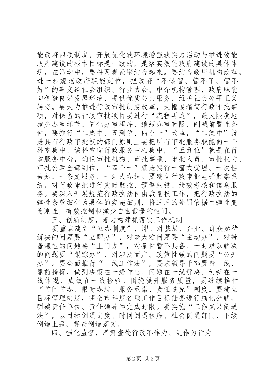 市长在全市优化软环境增强软实力活动动员大会上的讲话发言_第2页