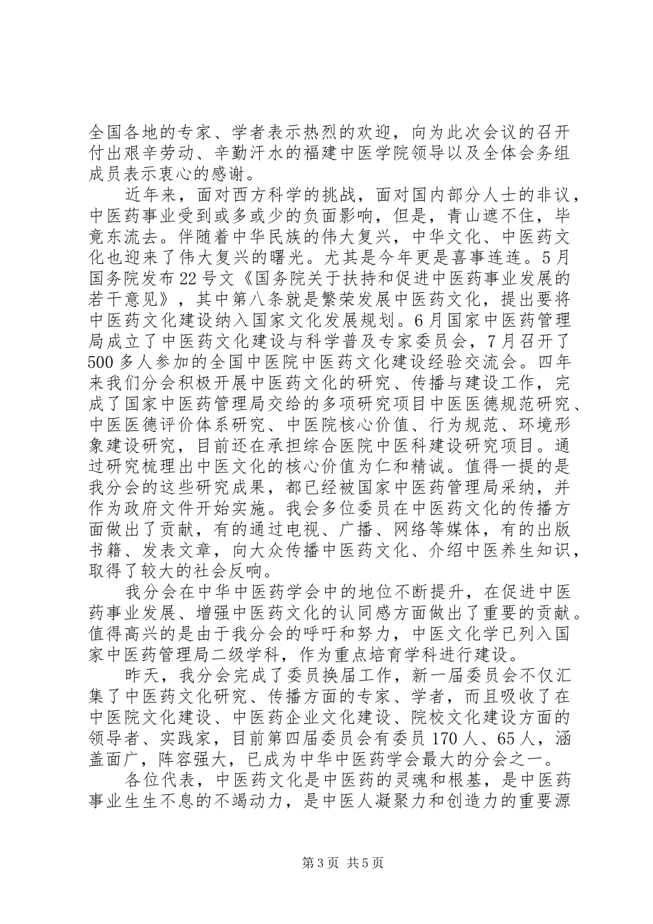 学术研讨会开幕式上的讲话发言_第3页