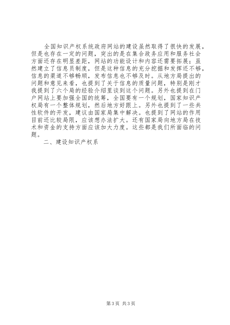 政府网站建设工作会议讲话发言范文_第3页