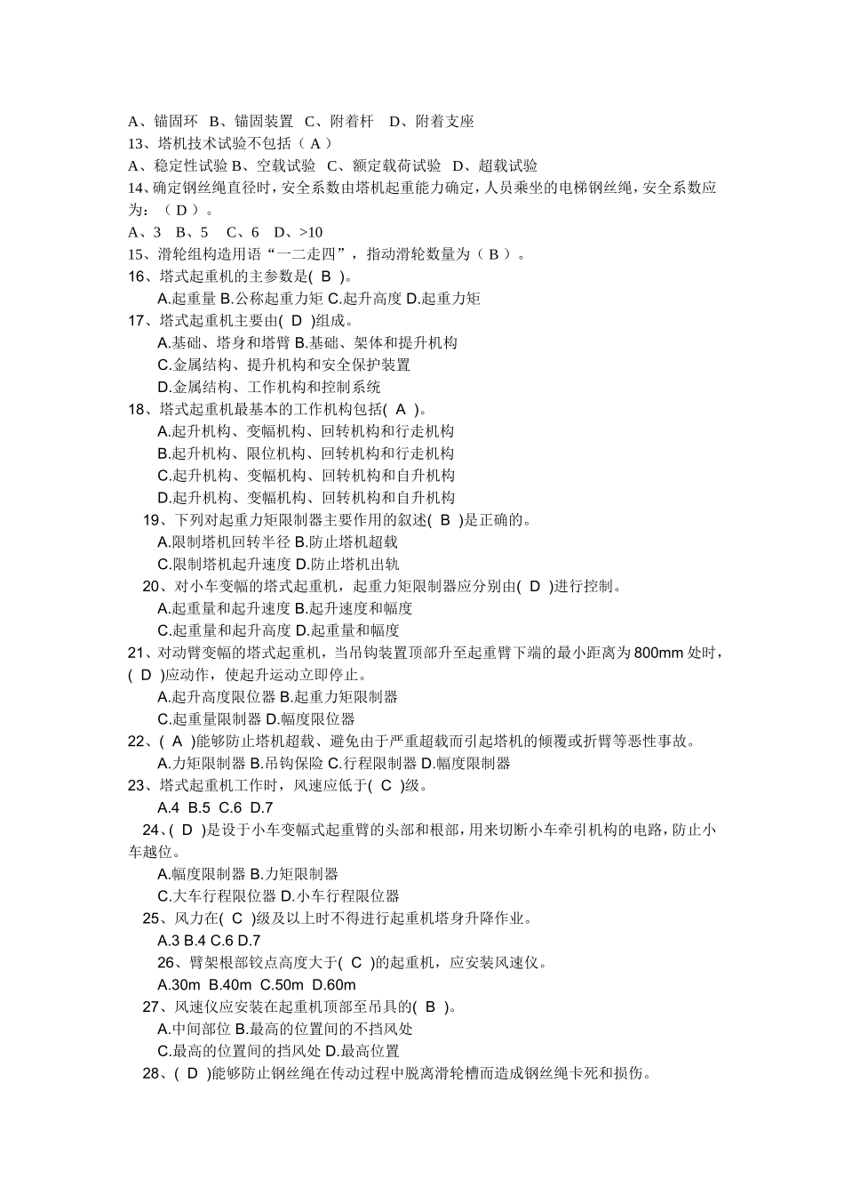 起重思索信号工复习题试题2_第2页