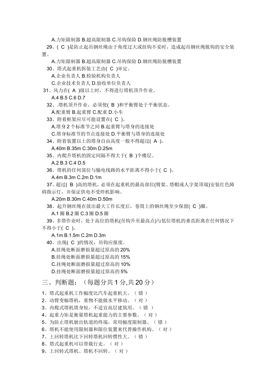 起重思索信号工复习题试题2_第3页