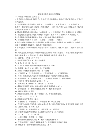 起重思索信号工复习题试题2