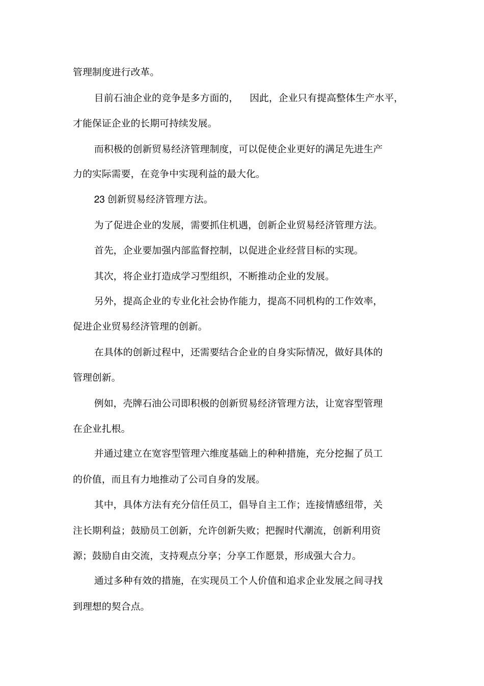 企业经济管理创新论文_第3页