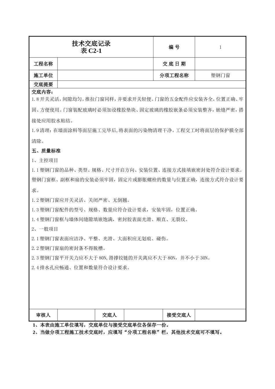 门窗施工技术交底-047_第3页