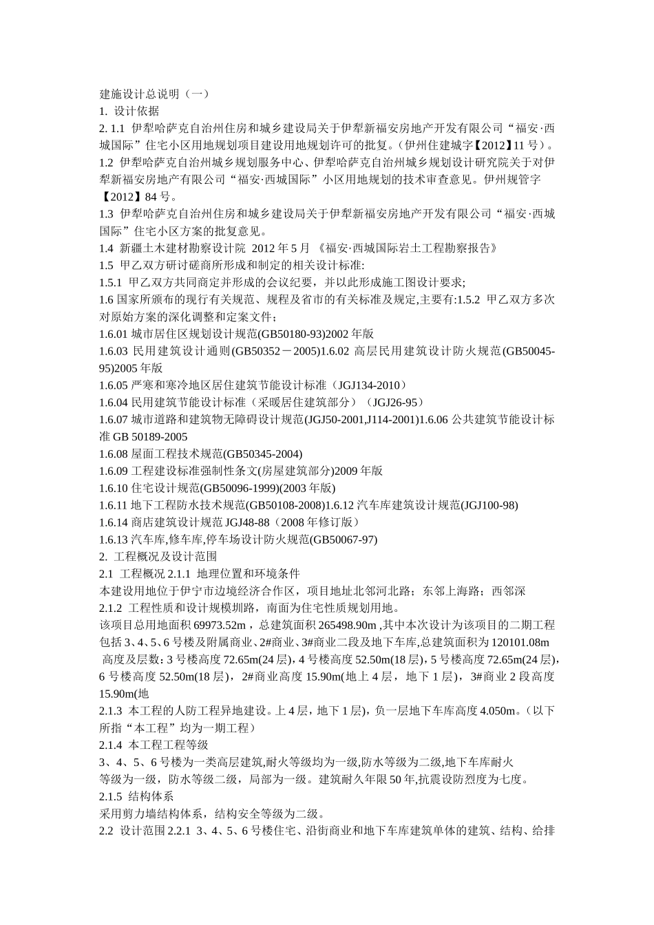 建施设计总说明_第1页