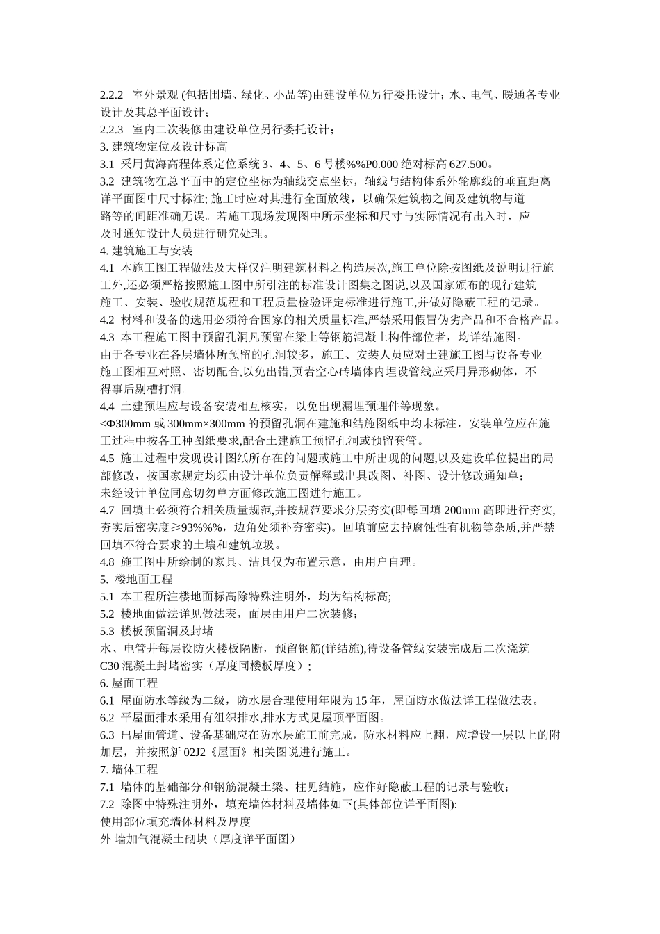 建施设计总说明_第2页