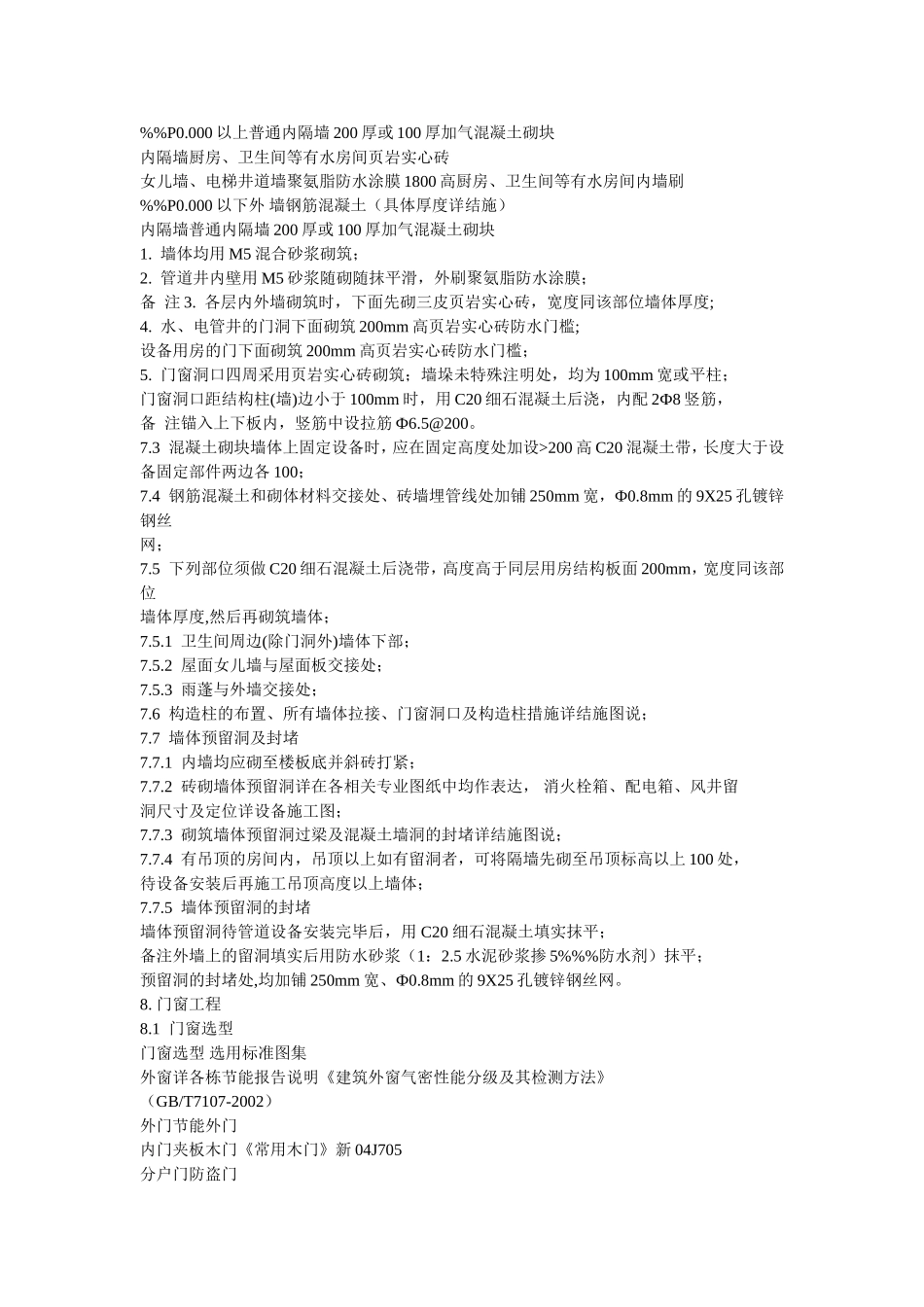 建施设计总说明_第3页