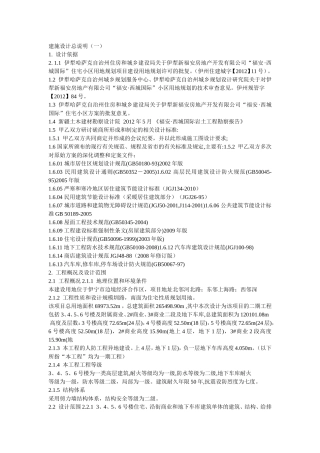 建施设计总说明