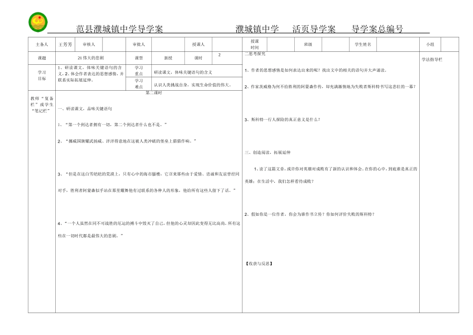 人教版七年级下册《伟大的悲剧》第二课时导学案_第1页