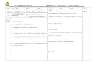 人教版七年级下册《伟大的悲剧》第二课时导学案