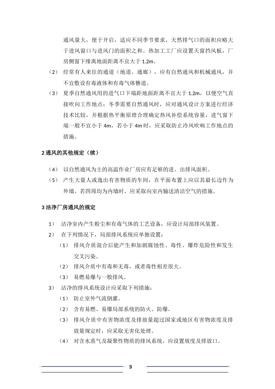 建筑卫生学分析_第3页