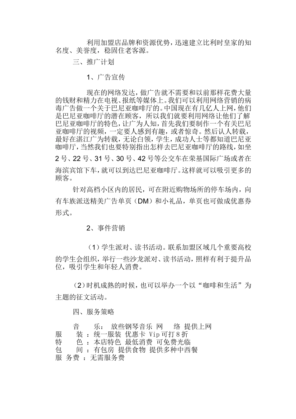 湛江荣基国际广场巴尼亚咖啡厅策划书_第2页