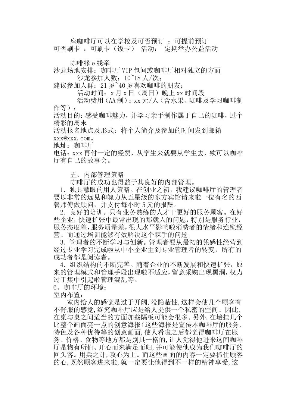 湛江荣基国际广场巴尼亚咖啡厅策划书_第3页