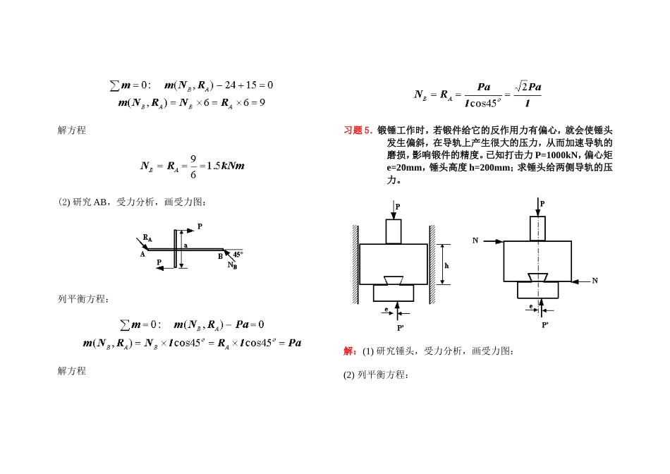力偶练习(含答案)_第2页