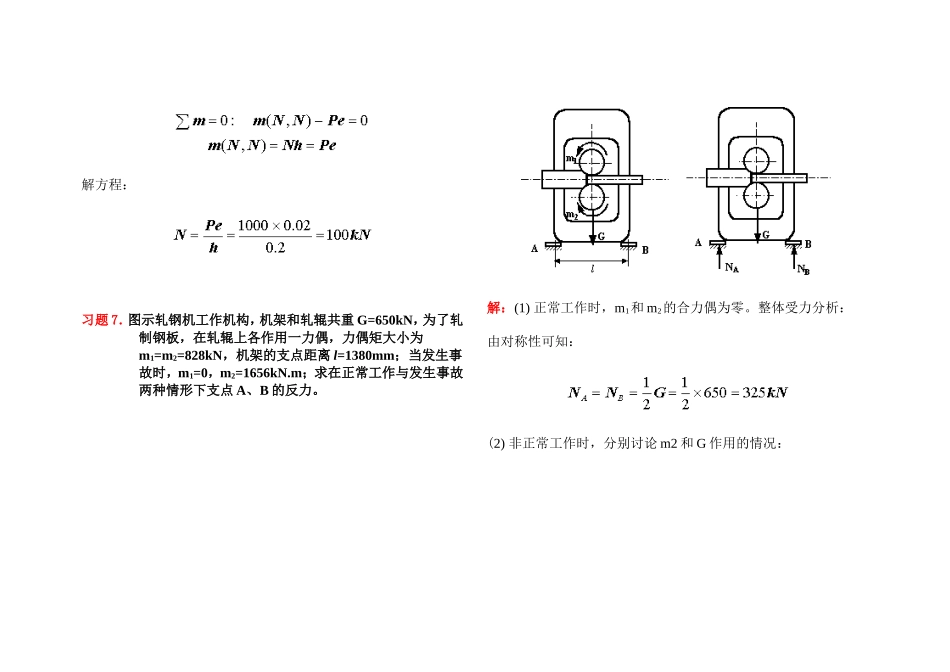 力偶练习(含答案)_第3页