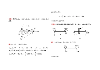 力偶练习(含答案)
