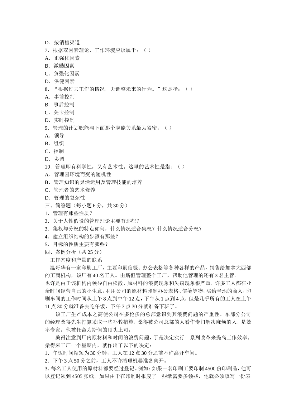 管理学试卷及参考答案13_第2页