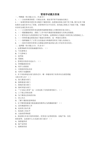 管理学试卷及参考答案13