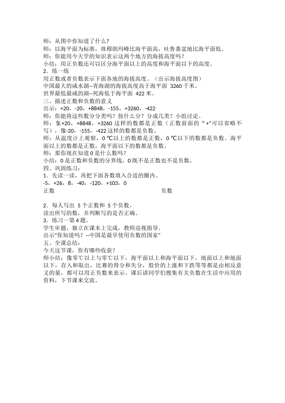 认识负数教学设计_第2页