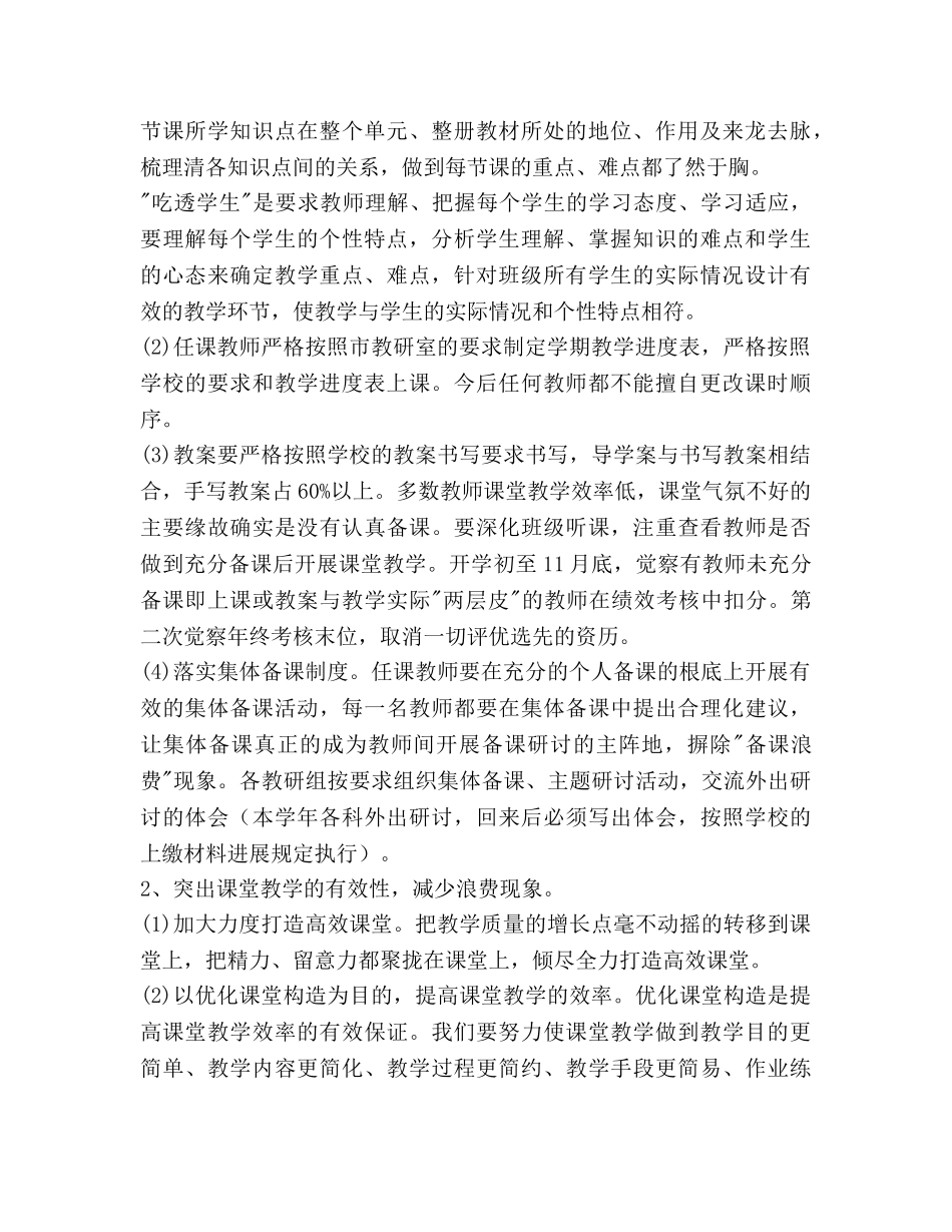 第一学期教育教学工作参考计划范文 _第2页