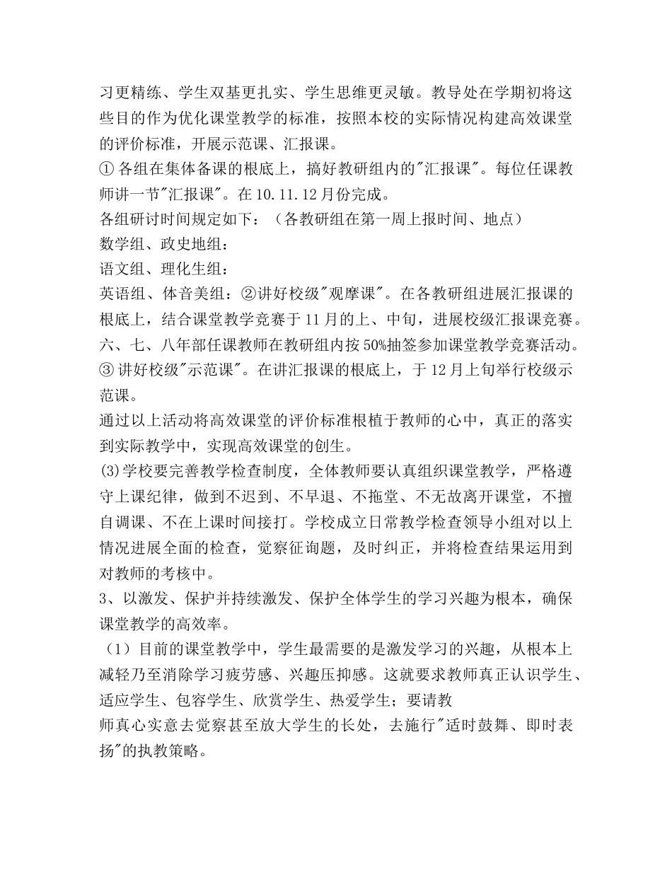 第一学期教育教学工作参考计划范文 _第3页