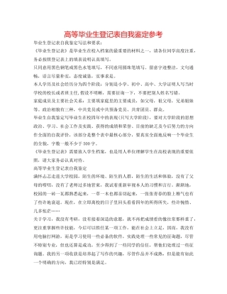 高等毕业生登记表自我鉴定参考 