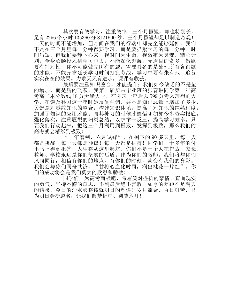 高中升旗仪式仰望星空 脚踏实地参考发言稿 _第2页