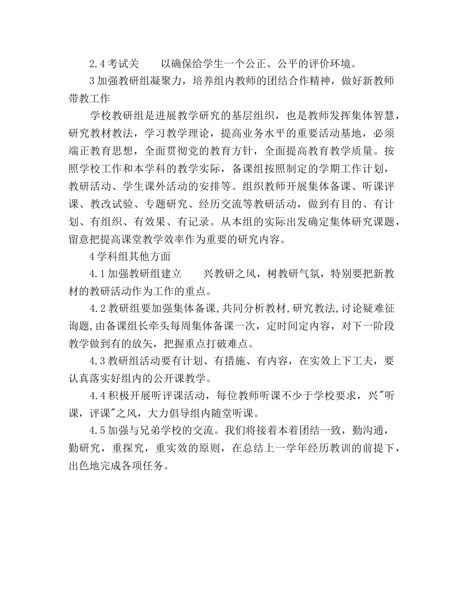 第一学期生物组教学工作参考计划范文 _第2页