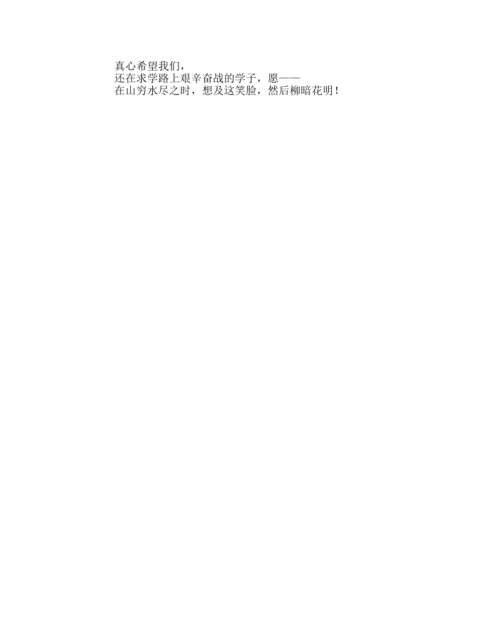 高中——最美的笑脸参考发言稿 _第2页