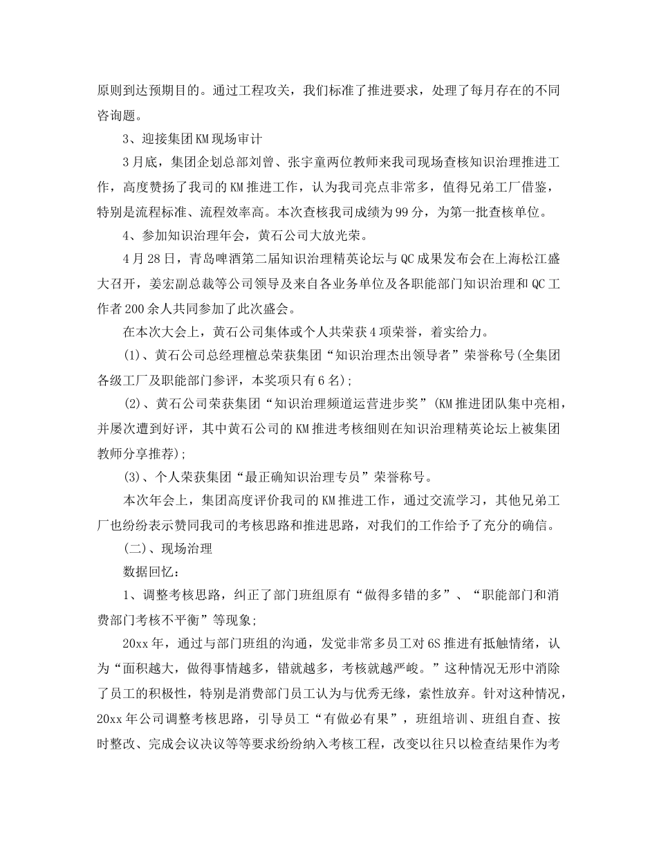 工作总结-上半年单位工作总结以及下半年工作参考计划 _第2页