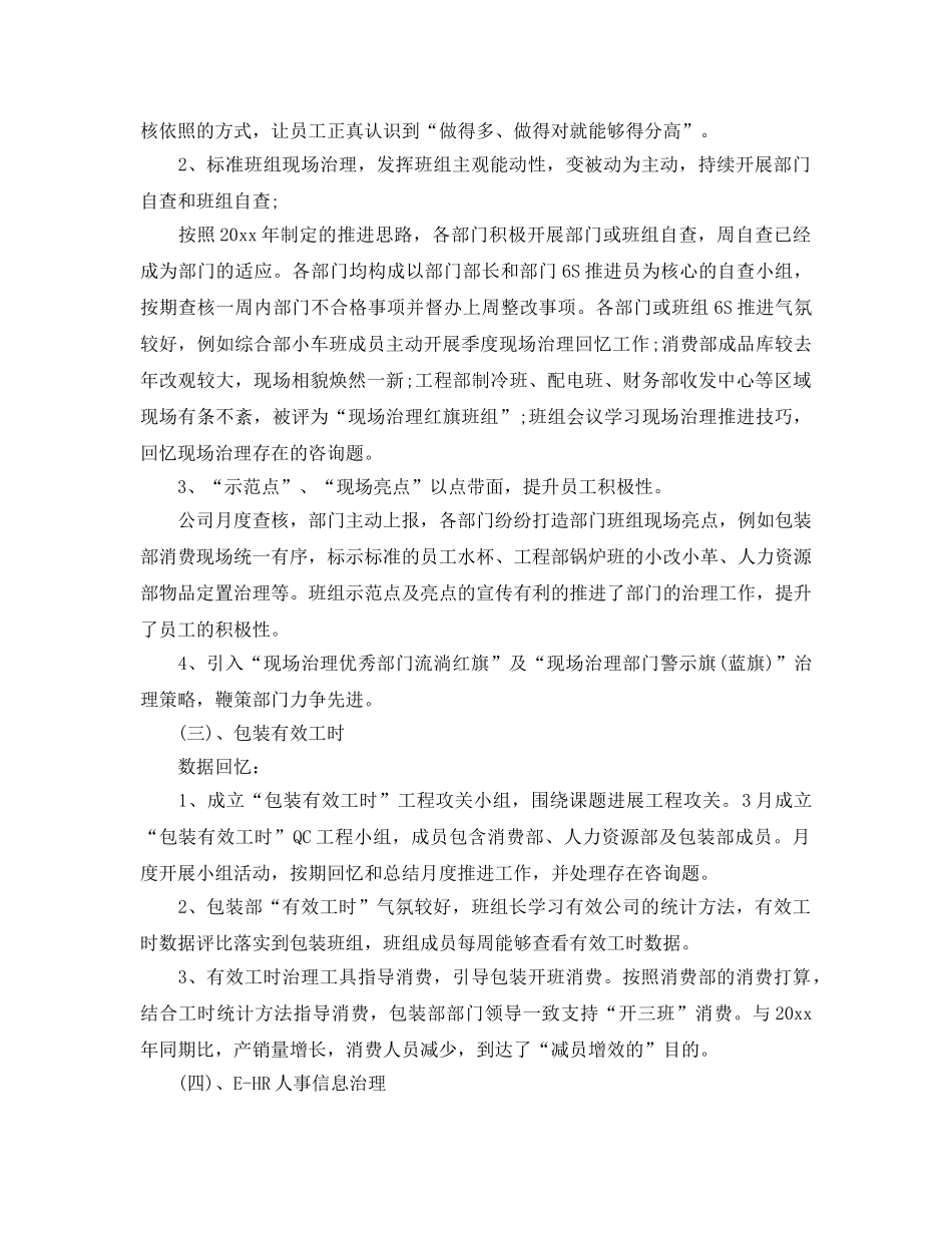 工作总结-上半年单位工作总结以及下半年工作参考计划 _第3页