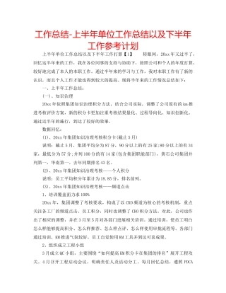 工作总结-上半年单位工作总结以及下半年工作参考计划 