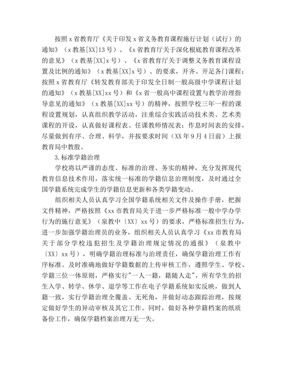 第一学期教务处工作参考计划范文 _第2页