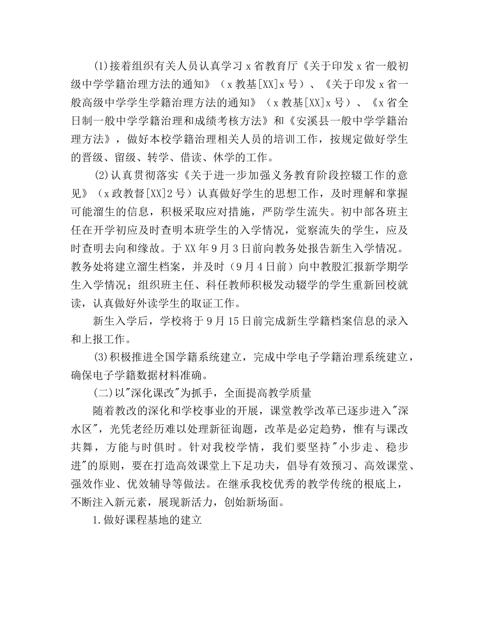 第一学期教务处工作参考计划范文 _第3页