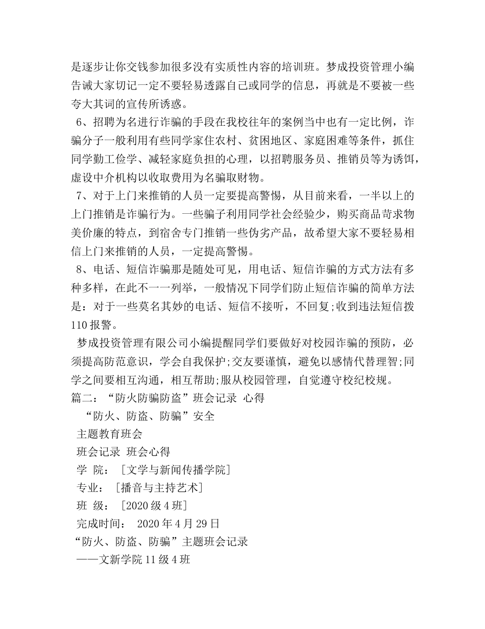防骗心得体会 _第2页