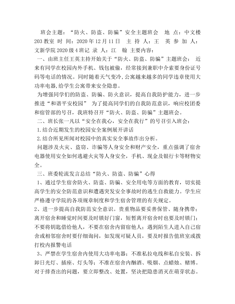 防骗心得体会 _第3页