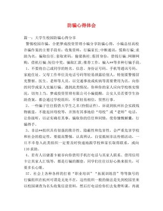 防骗心得体会 