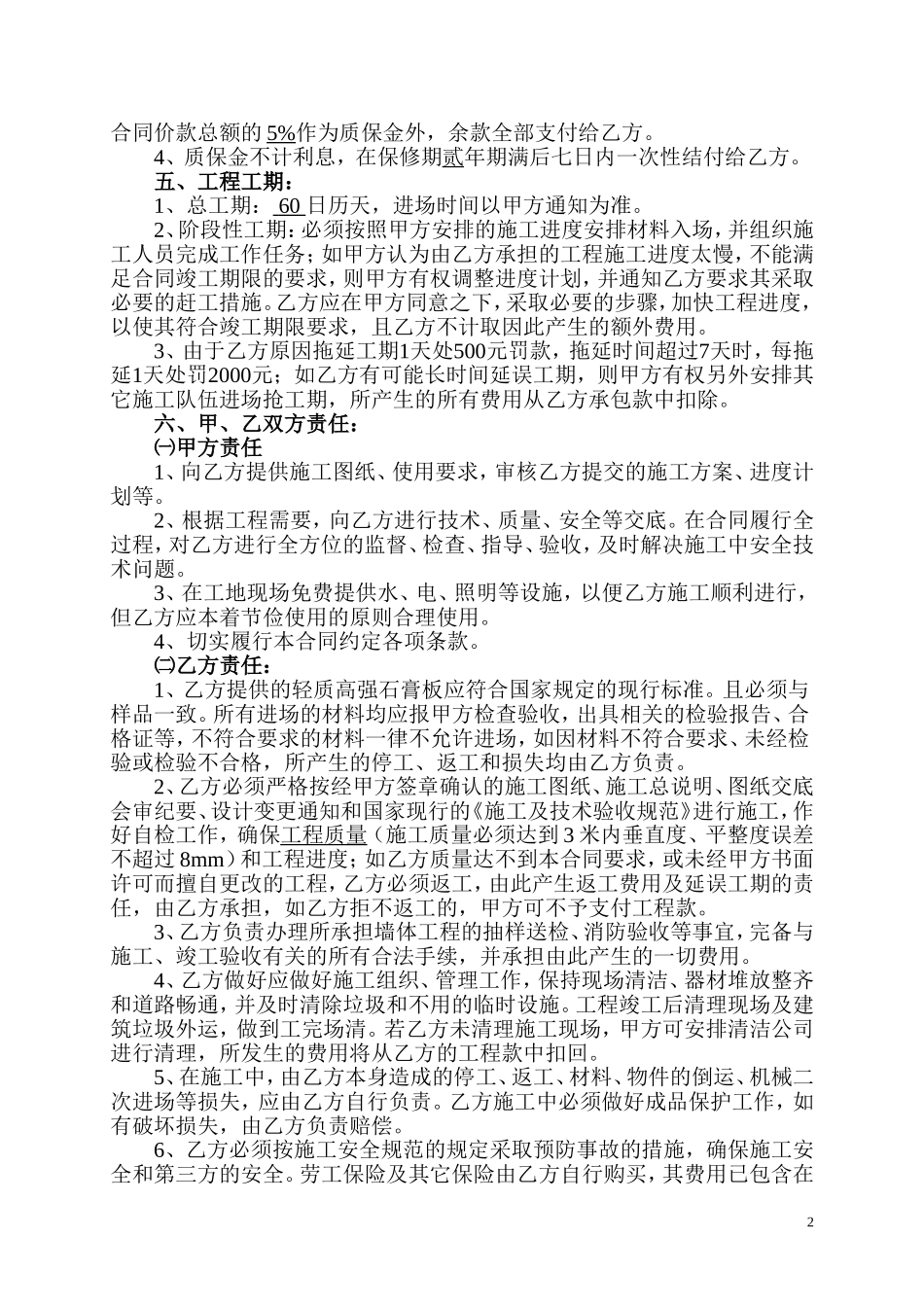 轻质隔墙板施工协议书_第2页