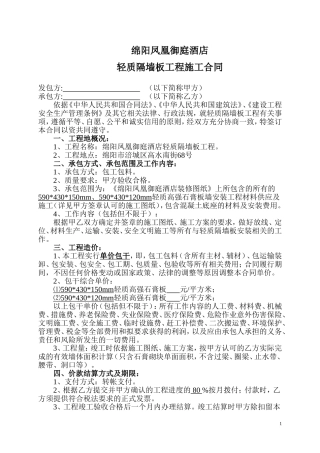 轻质隔墙板施工协议书